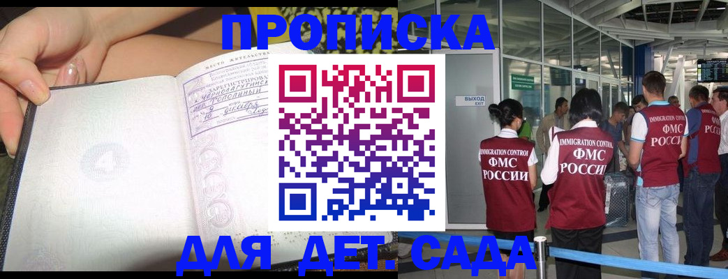 временная регистрация недорого в Высоковске