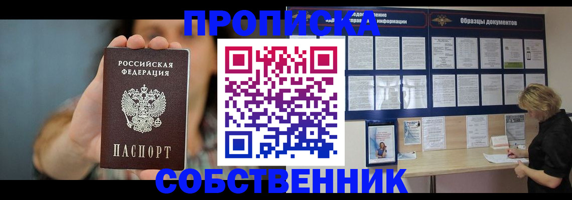 прописка в квартире в Высоковске