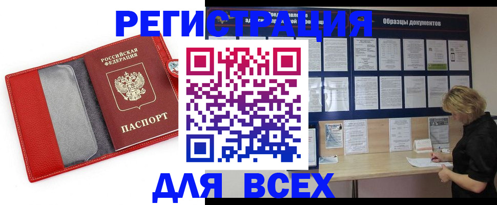 прописка от собственника в Высоковске