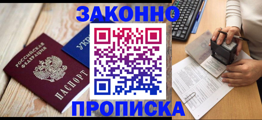 прописка гарантия в Высоковске