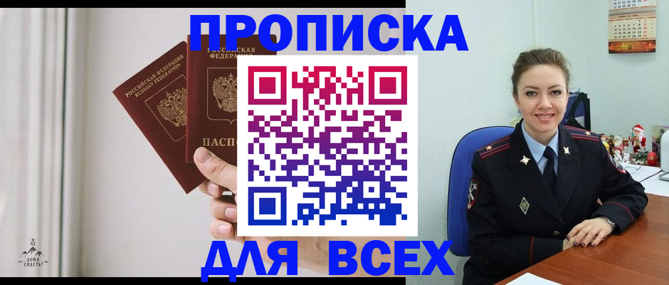 прописка от собственника в Высоковске