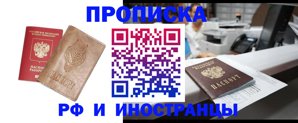 прописка регистрация в Высоковске